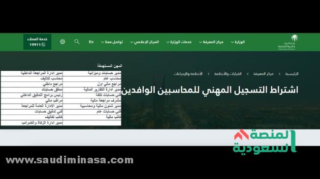 التسجيل في الهيئة السعودية للمحاسبين