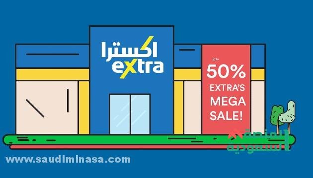 موقع Extra Saudi Store