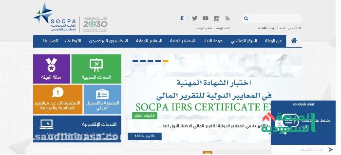 شروط التسجيل في الهيئة السعودية للمحاسبين