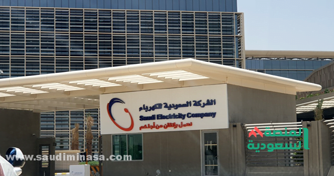 الشركة السعودية للكهرباء توظيف