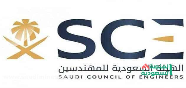 تجديد عضوية الهيئة السعودية للمهندسين