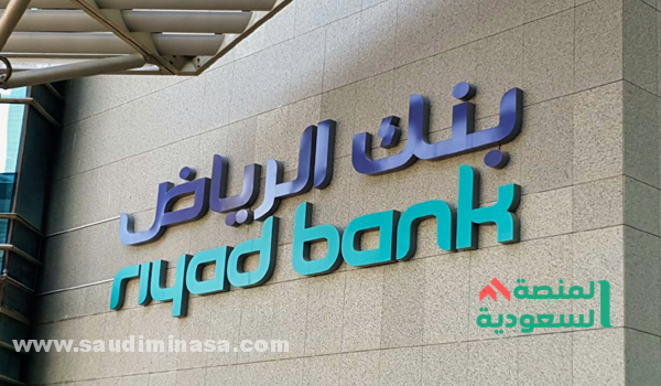 بنك الرياض السعودي