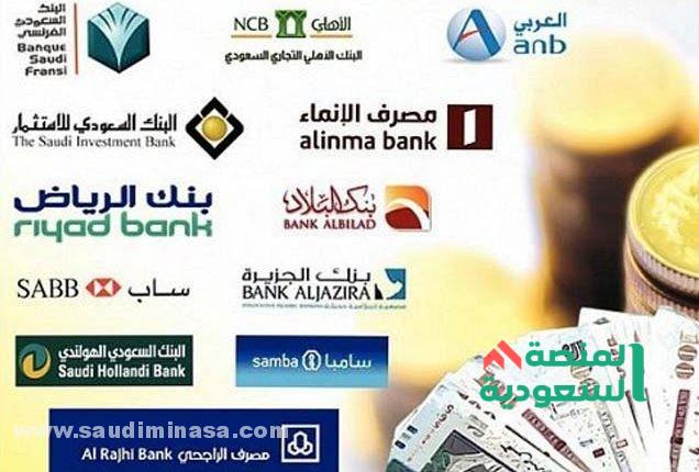أفضل البنوك في السعودية