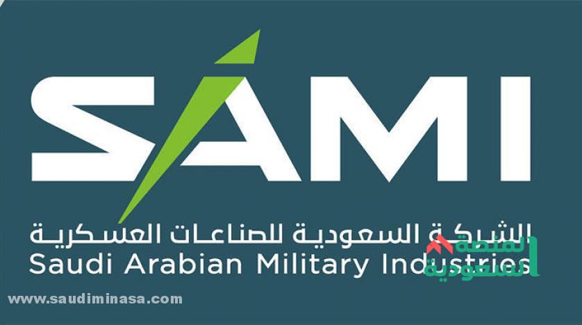 أهداف شركة السعودية للصناعات العسكرية