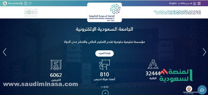 الجامعة السعودية الإلكترونية التسجيل 