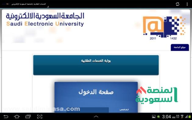 خطوات التسجيل ورسوم الجامعة السعودية الإلكترونية جدة