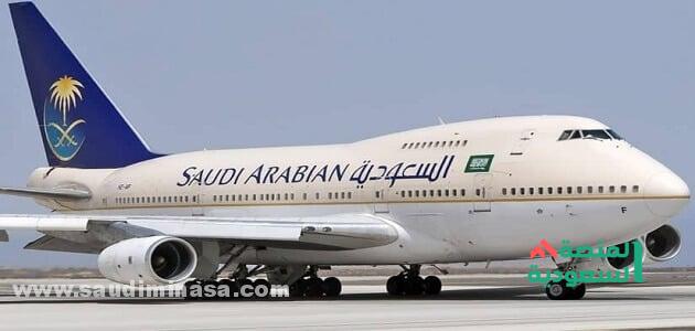 الخطوط الجوية السعودية حجز