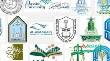 جامعات الدراسة عن بعد في السعودية