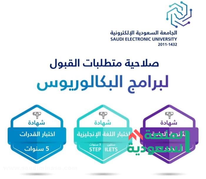 تخصصات الجامعة السعودية الإلكترونية ماجستير