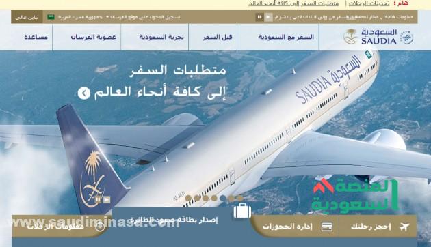 استعلام عن رحلة طيران الخطوط السعودية 