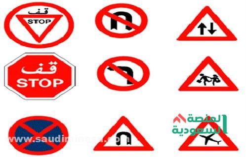 اختبار اشارات المرور السعودية