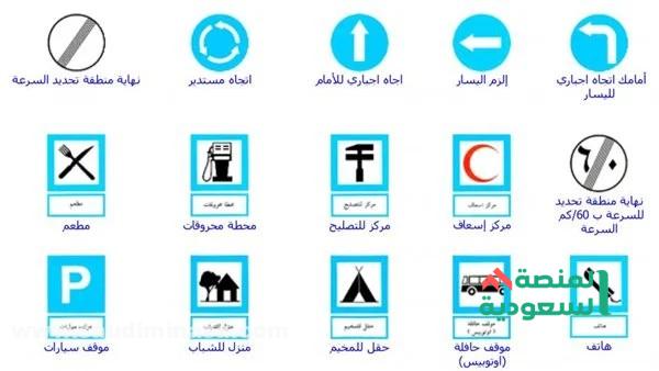 أسئلة اختبار اشارات المرور السعودية