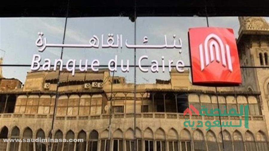 طريقة حساب القروض ببنك القاهرة