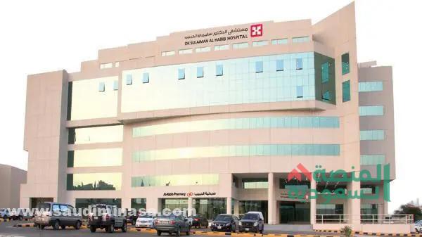 مستشفى الحبيب (مجموعة الدكتور سليمان الحبيب الطبية)