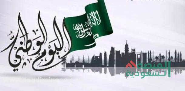 هوية اليوم الوطني السعودي الـ 93