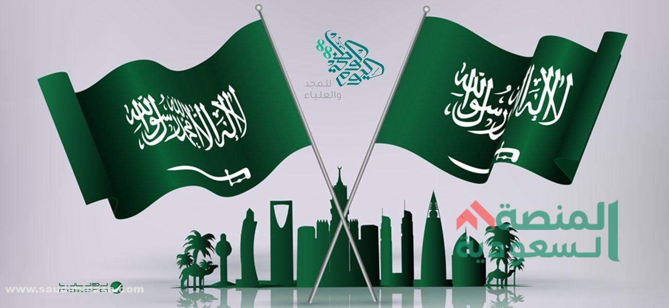 لمحة من فعاليات احتفالات اليوم الوطني السعودي