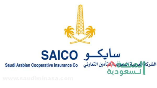 الشركة العربية السعودية للتأمين التعاوني