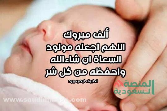 +200 مباركة مولود ذكر | أجمل المباركات 2024