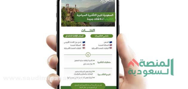 الموقع الرسمي للسياحة السعودية (2)