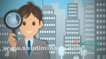 البحث عن عمل في الرياض