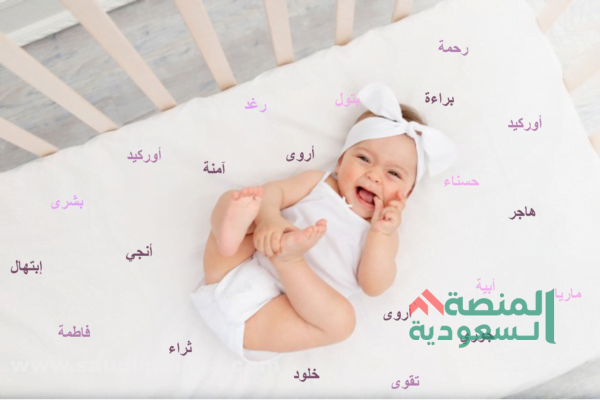 +99 أسماء بنات نادرة تعبر وجميلة | اختاري ما يناسبك
