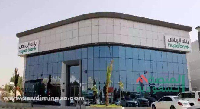 فتح حساب بنك الرياض أون لاين | Riyad Bank