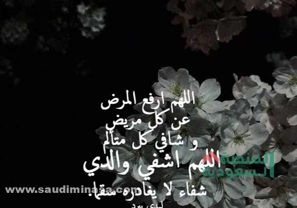 دعاء عن شفاء الأب