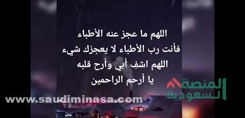 أفضل الأدعية لوالدي المريض