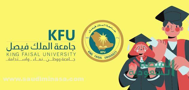 الخدمات الإلكترونية جامعة الملك فيصل