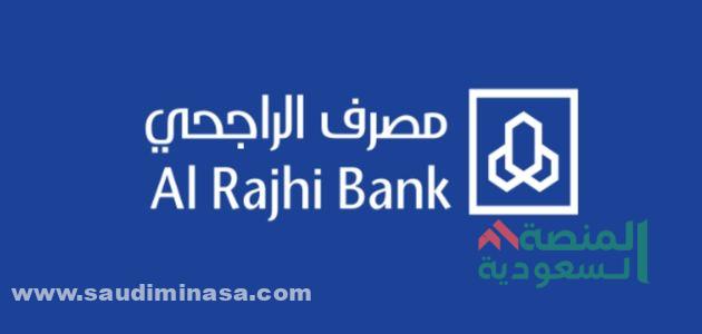 تسجيل الراجحي المباشر للأفراد | تحويل الراجحي مباشر