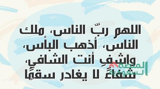 اللهم اشفي ابي