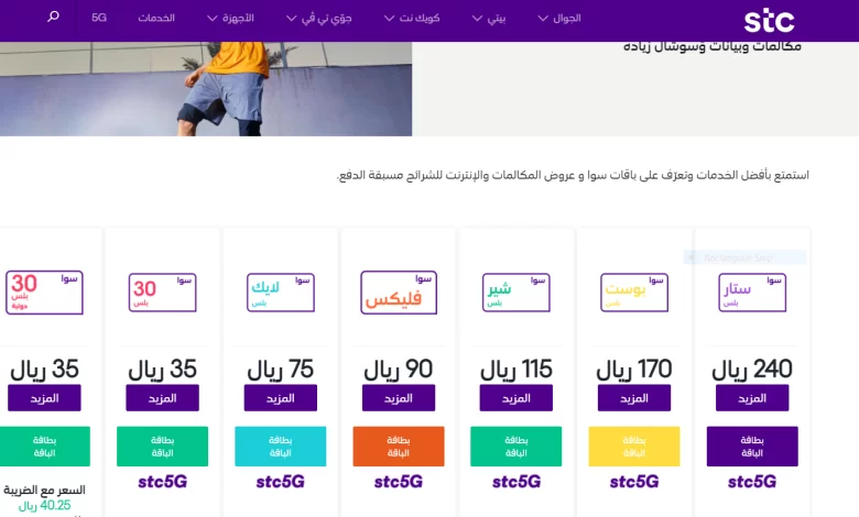 باقات سوا مكالمات ونت