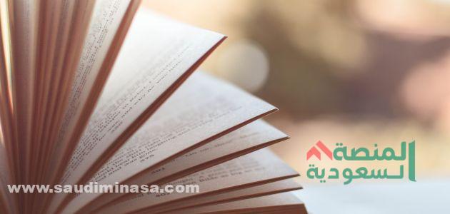 كتاب تعلم اللهجة السعودية (2)