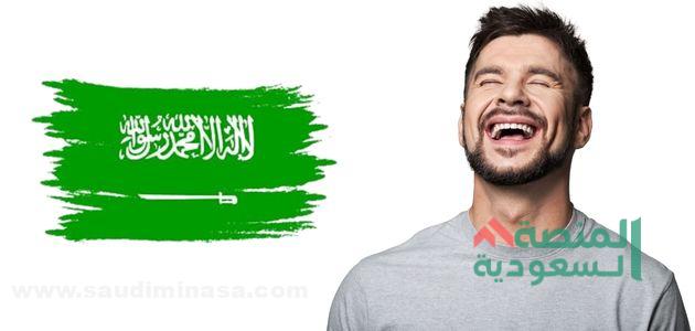 كلمات سعودية تضحك