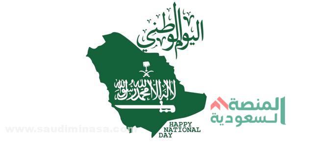 أجدد صورة لليوم الوطني السعودي 2024
