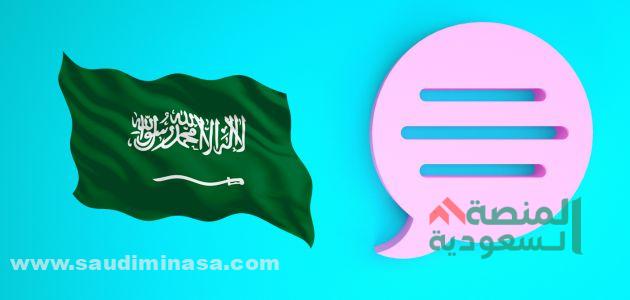 محادثات باللهجة السعودية (3)