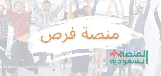 منصة فرص البلدية (2)