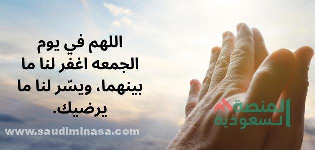 اللهم في يوم الجمعه