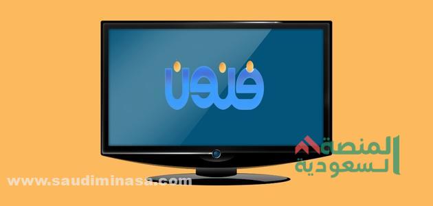 تردد قناة فنون عربسات ونايل سات الجديد 2024