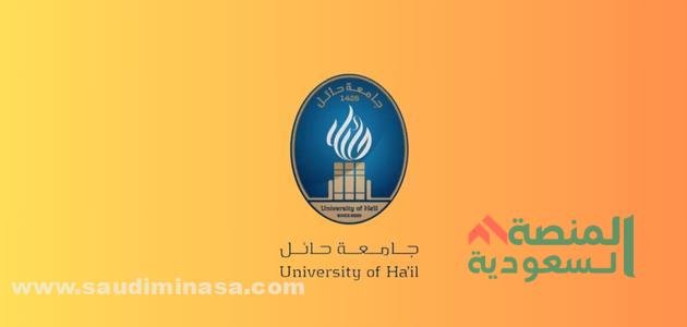 جامعه حائل البنر التحضيري