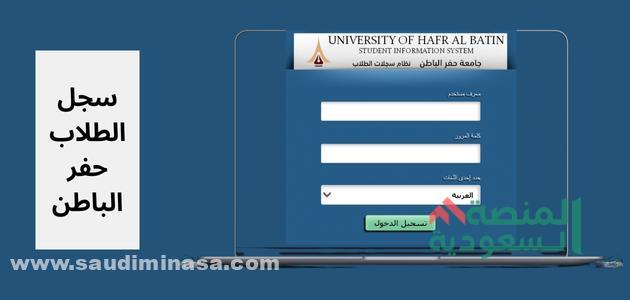 سجل الطلاب حفر الباطن | نظام بلاك بورد حفر الباطن
