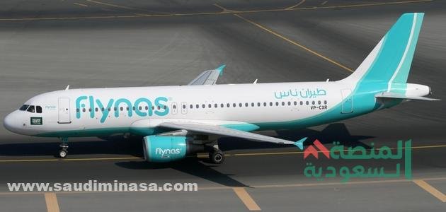 طيران ناس ادارة الحجز