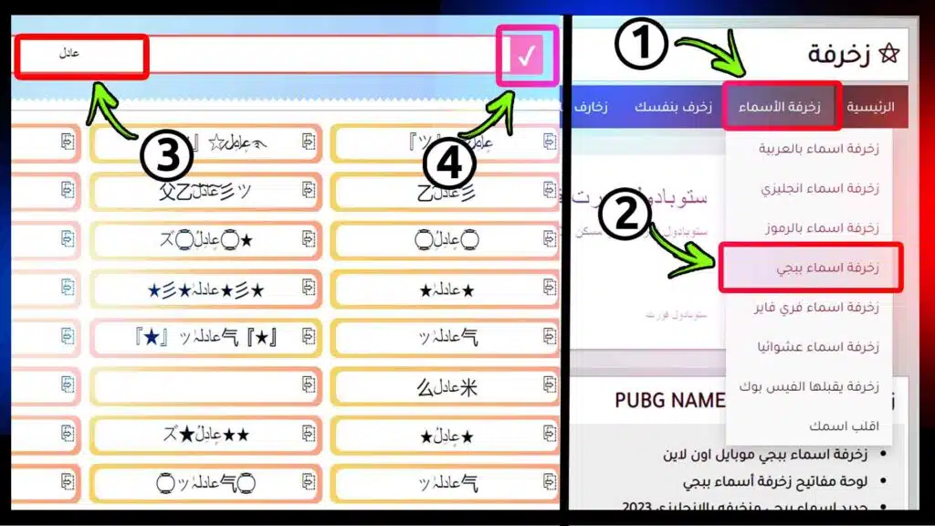 اسم ببجي مزخرف أسطورة