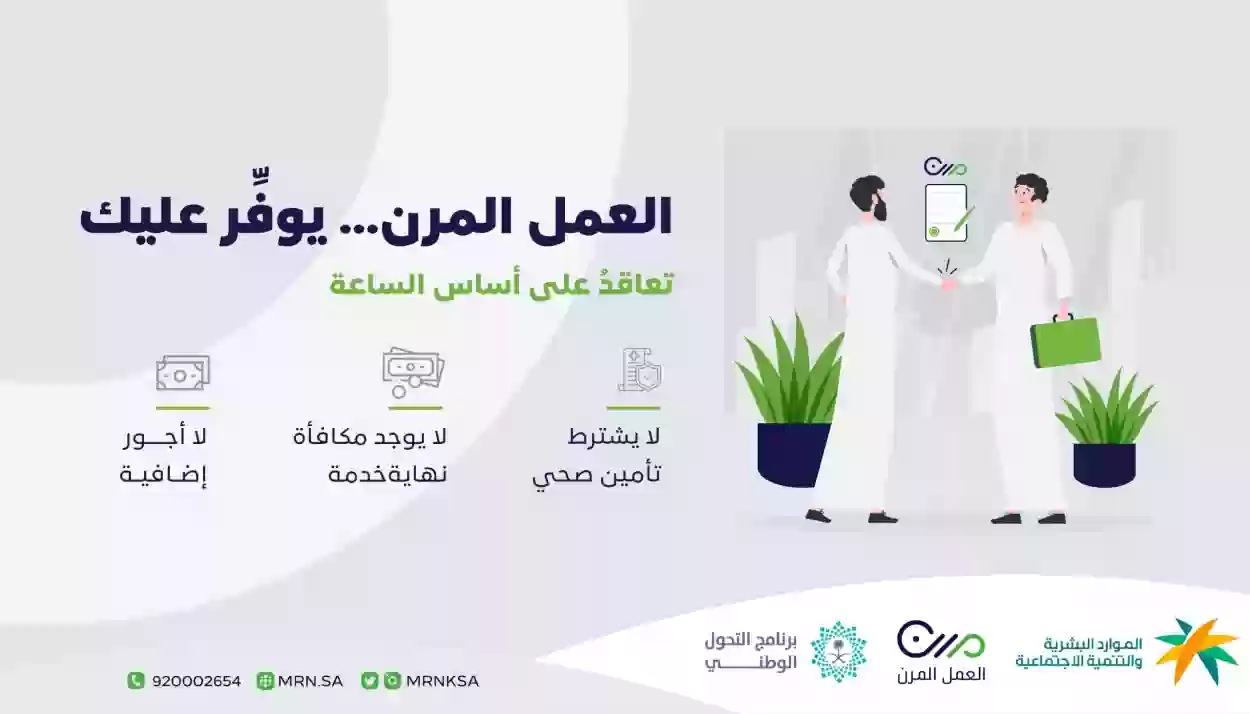 منصة العمل المرن