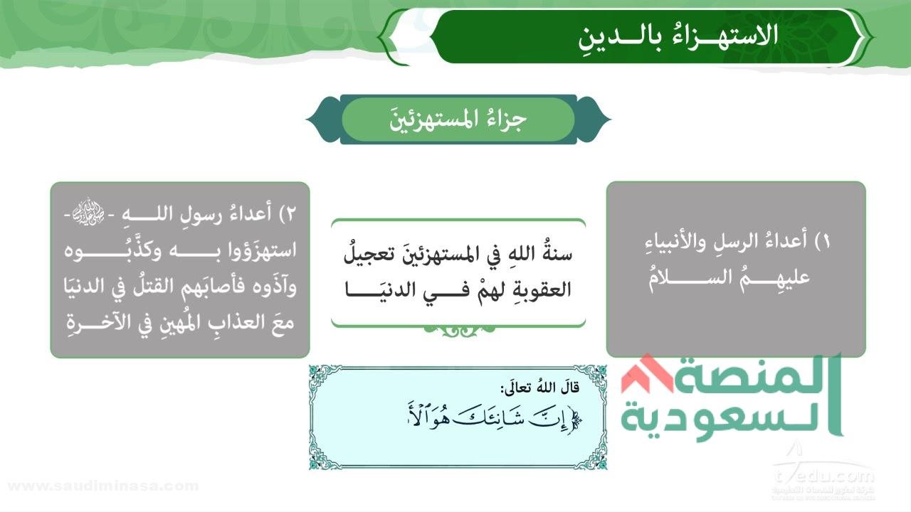 حكم الاستهزاء بالدين من غير قصد