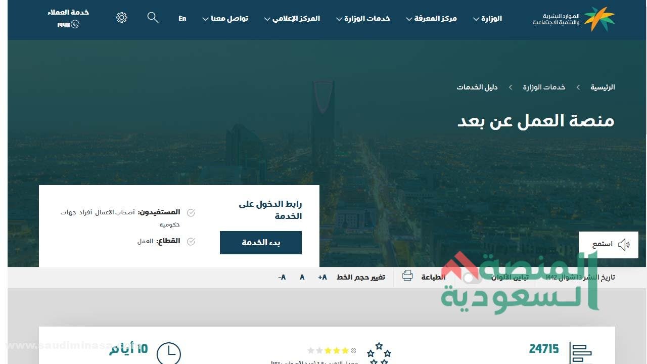 طريقة الاستعلام عن وظائف العمل عن بعد