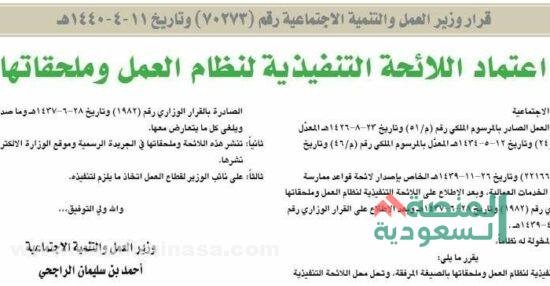 اللائحة التنفيذية لنظام العمل