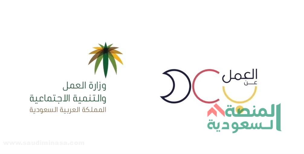 منصة العمل عن بعد