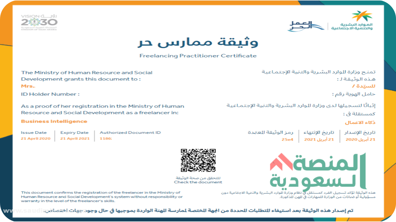 مميزات وثيقة العمل الحر