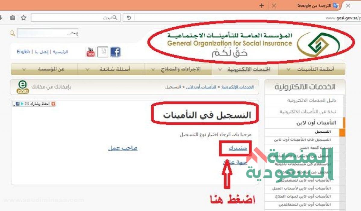 الاشتراك في التأمينات الاجتماعية